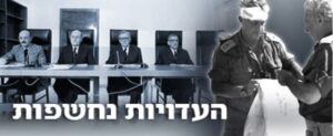 ועדת החקירה הממלכתית לחקר פרשת קוואי לאונרד – פרק 1/8 – הקרע עם הספרס