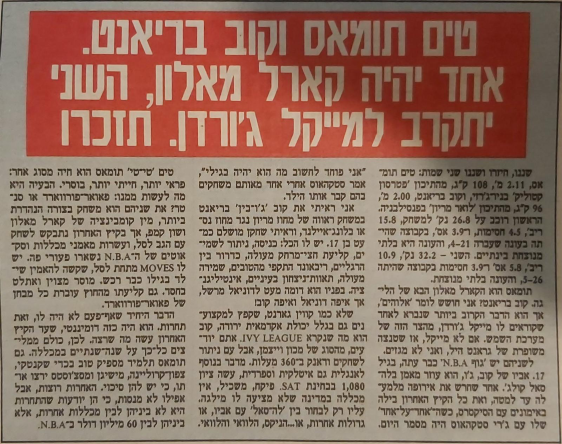 מעורב הופס ליום רביעי: אפקט קובי על ליגה שלמה. עולם ומלואו. לא יאומן! / מנחם לס