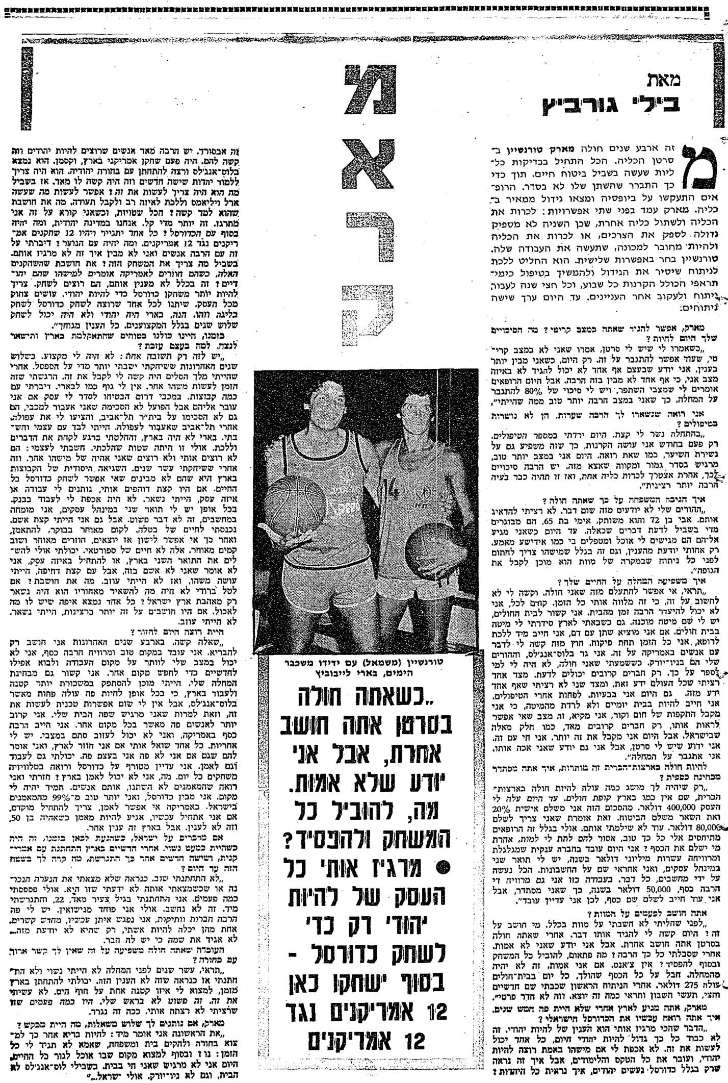 השחקן היהודי האנדרייטד מכולם – מרק טורנשיין – חלק א' (ואתגר למבינים בלבד!) / מנחם לס