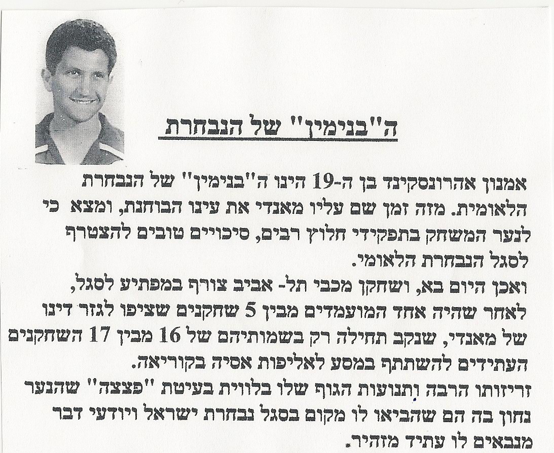 היום הגדול והמאושר בחיי / אמנון ארונסקינד