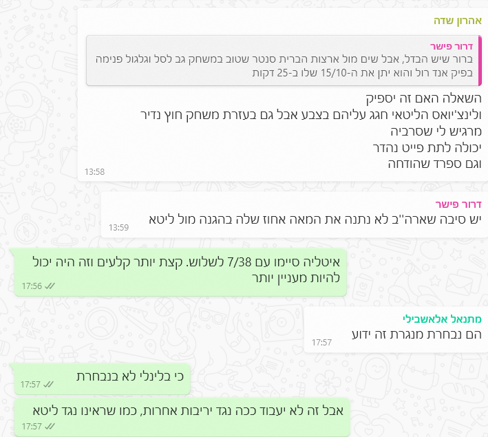 סיקור ווטסאפ לניצחונות של סרביה וארה"ב ברבע גמר אליפות העולם / צוות הופס