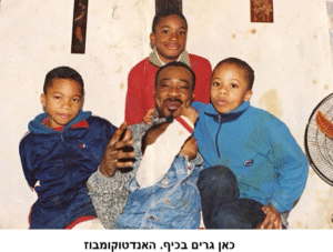 על אבות ועל בנים 4 – האנדטוקומבוז / מאנו