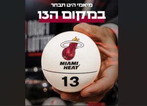 מיאמי נשארה עם בחירה 13 – עכשיו מתחיל הקיץ האמיתי /״הלוהט״