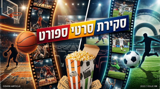 סקירת סרטי ספורט האחרונים / Stockton2Malone 